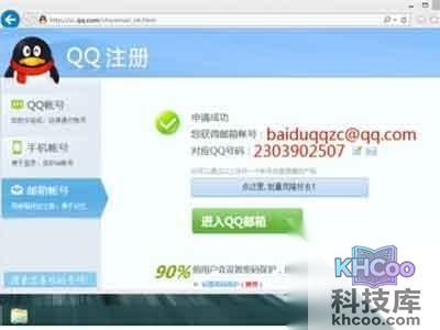 QQ邮箱怎么注册
