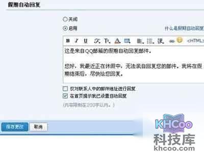 QQ邮箱自动回复怎么设置
