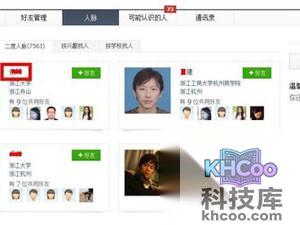QQ如何查看共同好友