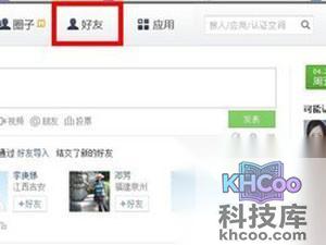 QQ如何查看共同好友