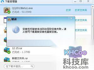 QQ安装包可能被非法改动导致安装失败怎么办