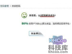 QQ被盗怎么找回