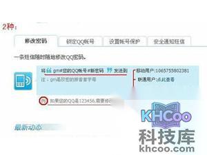 QQ被盗怎么找回