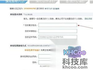QQ被盗了密保也被改了怎么办