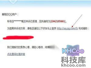 QQ被盗了密保也被改了怎么办