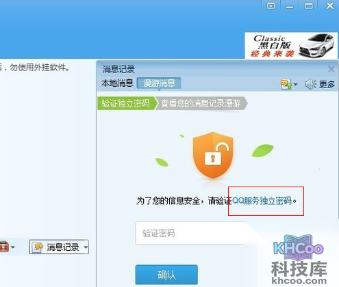 QQ漫游信息时忘记密码怎么办