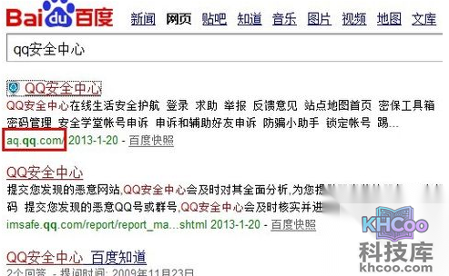 QQ漫游信息时忘记密码怎么办