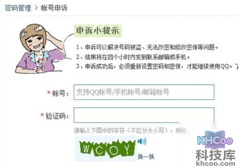 QQ漫游信息时忘记密码怎么办