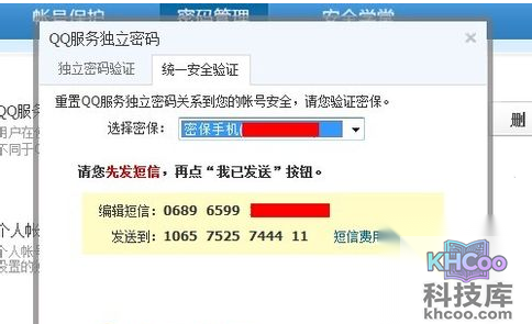 QQ漫游信息时忘记密码怎么办