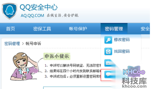 qq密保问题怎么改