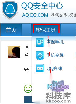 qq密保问题怎么改
