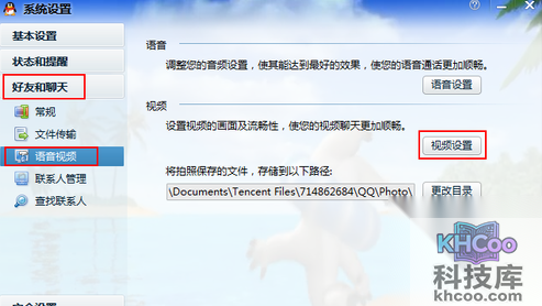 qq无法视频怎么回事
