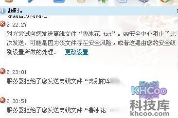 qq服务器拒绝发送离线文件怎么办2