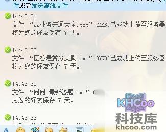 qq服务器拒绝发送离线文件怎么办1