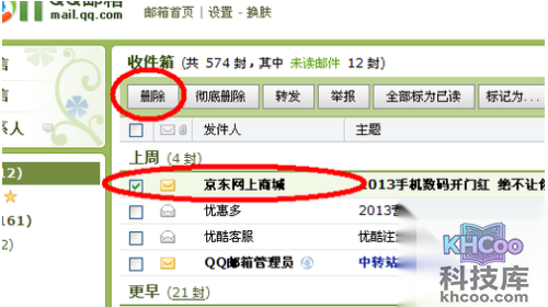 qq邮箱删除的邮件怎么恢复
