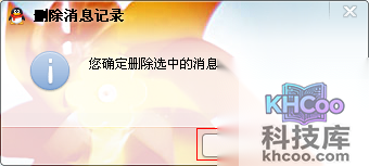 如何删除qq聊天记录