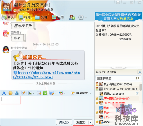 qq怎么群发消息