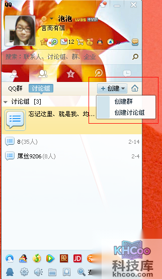 qq怎么群发消息
