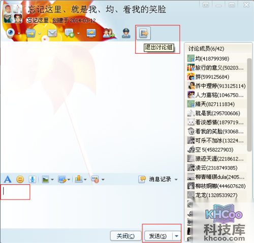 qq怎么群发消息
