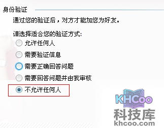 qq怎么设置拒绝添加好友