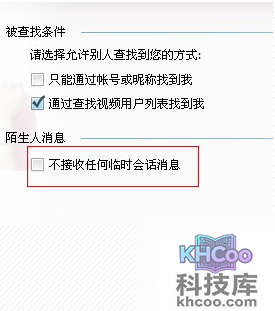 qq怎么设置拒绝添加好友