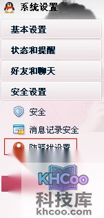 qq怎么设置拒绝添加好友
