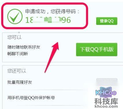 qq号码怎么免费申请2