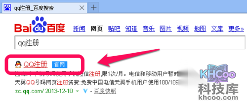qq号码怎么免费申请