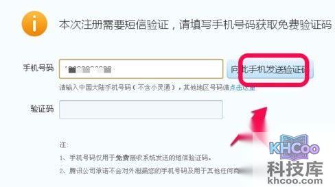 qq号码怎么免费申请7