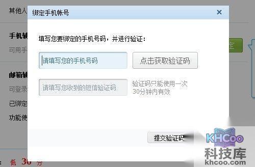 【QQ绑定手机】点击“立即绑定”