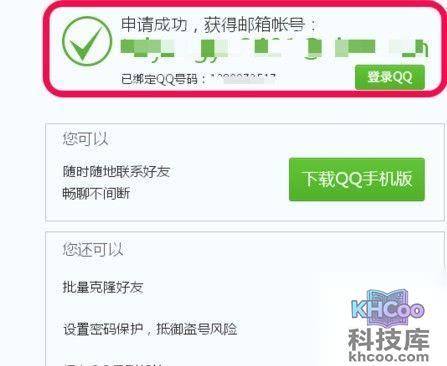 qq号码怎么免费申请10
