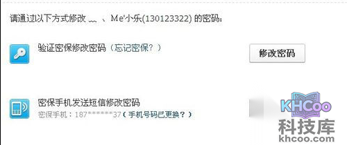 选择密保验证方式