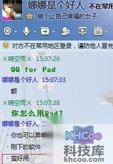 QQ for pad是什么