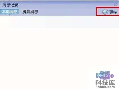 可以点击右上角的“更多”进入消息管理器