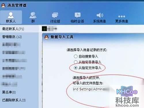 QQ聊天记录在哪个文件夹_方法一