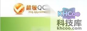 什么是超级QQ