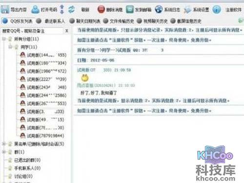 QQ聊天记录在哪个文件夹