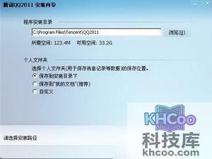 QQ如何在电脑上安装