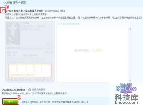 QQ资料卡上不显示空间、游戏人生、微博、问问等信息