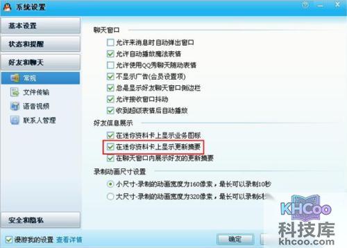 QQ资料卡上不显示空间、游戏人生、微博、问问等信息