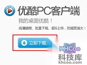 【优酷的视频怎么下载】点击下载按钮