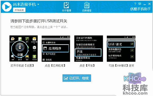 优酷如何使用手机助手