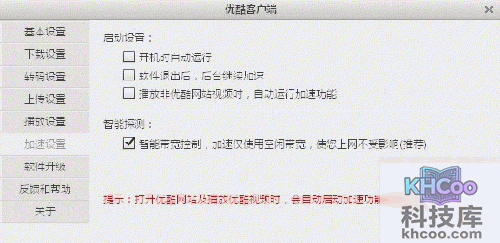 优酷PC客户端如何设置加速器启动