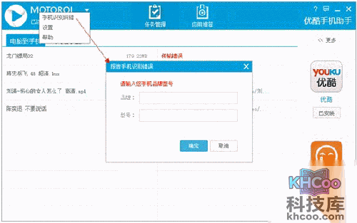 优酷电脑与手机连接如何纠正识别错误