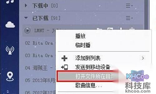 酷狗怎么下载歌词