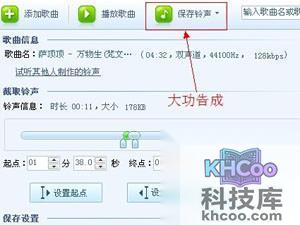 怎样用酷狗铃声制作专家制作的铃声