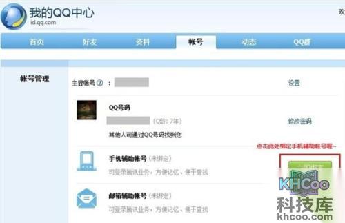 QQ帐号格式是什么