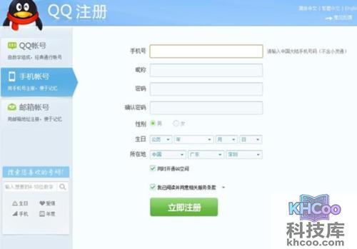 QQ帐号格式是什么