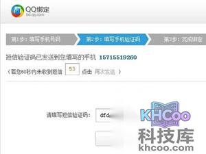 QQ号码如何绑定手机辅助帐号