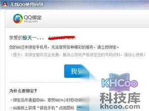 QQ号码如何绑定手机辅助帐号